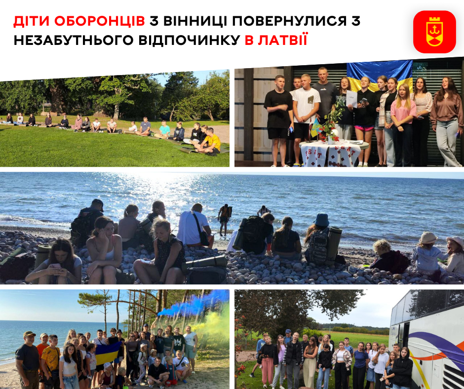 Діти оборонців з Вінниці повернулися з незабутнього відпочинку в Латвії